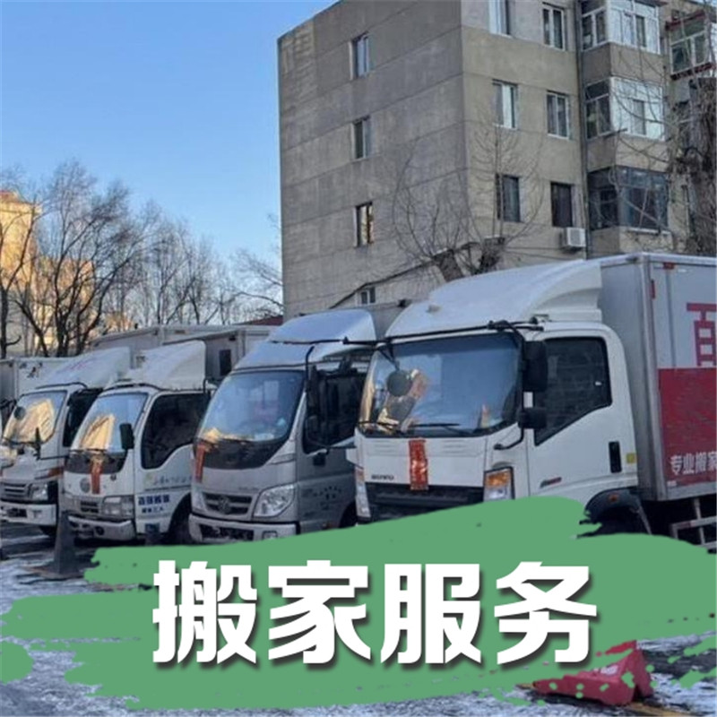 双鸭山搬家